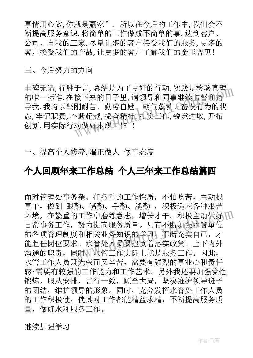 2023年个人回顾年来工作总结 个人三年来工作总结(精选5篇)