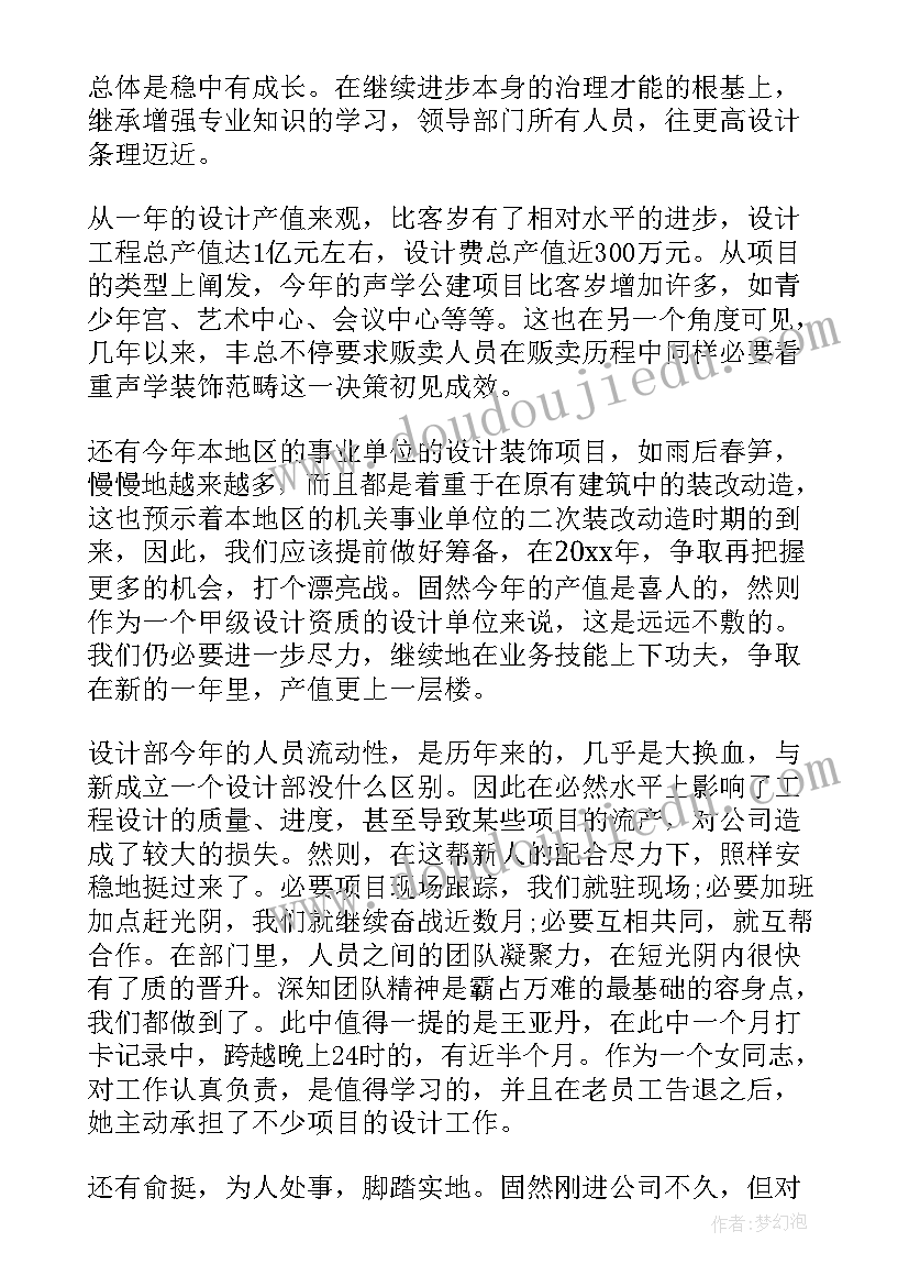 个人的工作总结与思路设计 设计师个人工作总结(通用9篇)