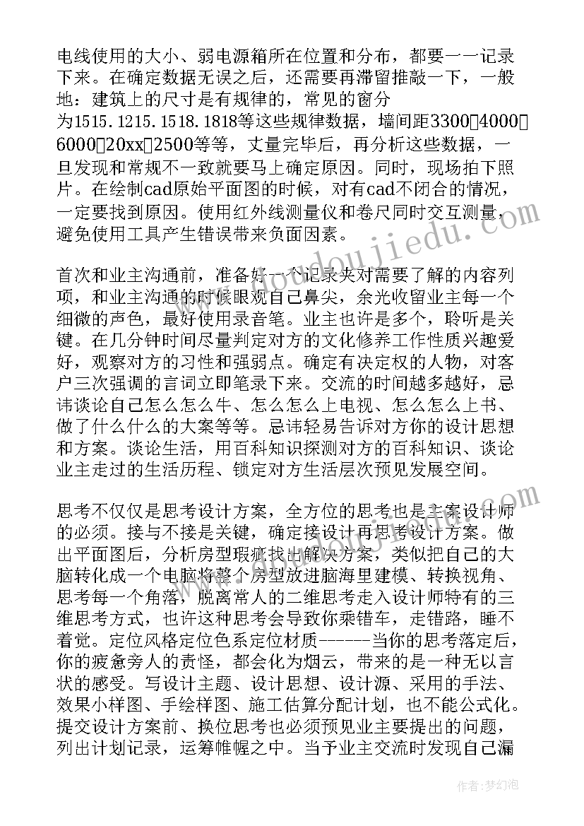 个人的工作总结与思路设计 设计师个人工作总结(通用9篇)