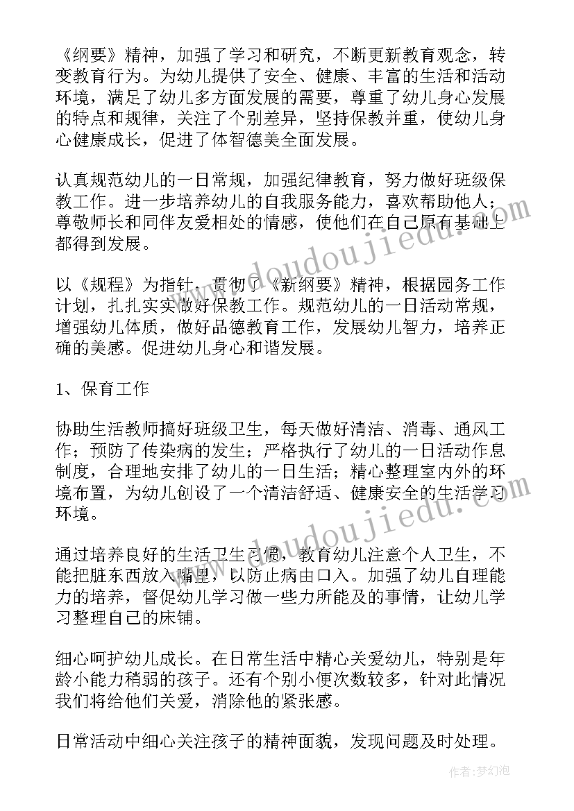 2023年幼儿园市政工作总结(优质6篇)