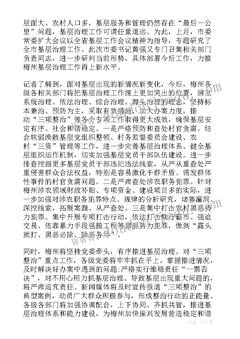 最新基层风气专项整治实施方案(优质5篇)