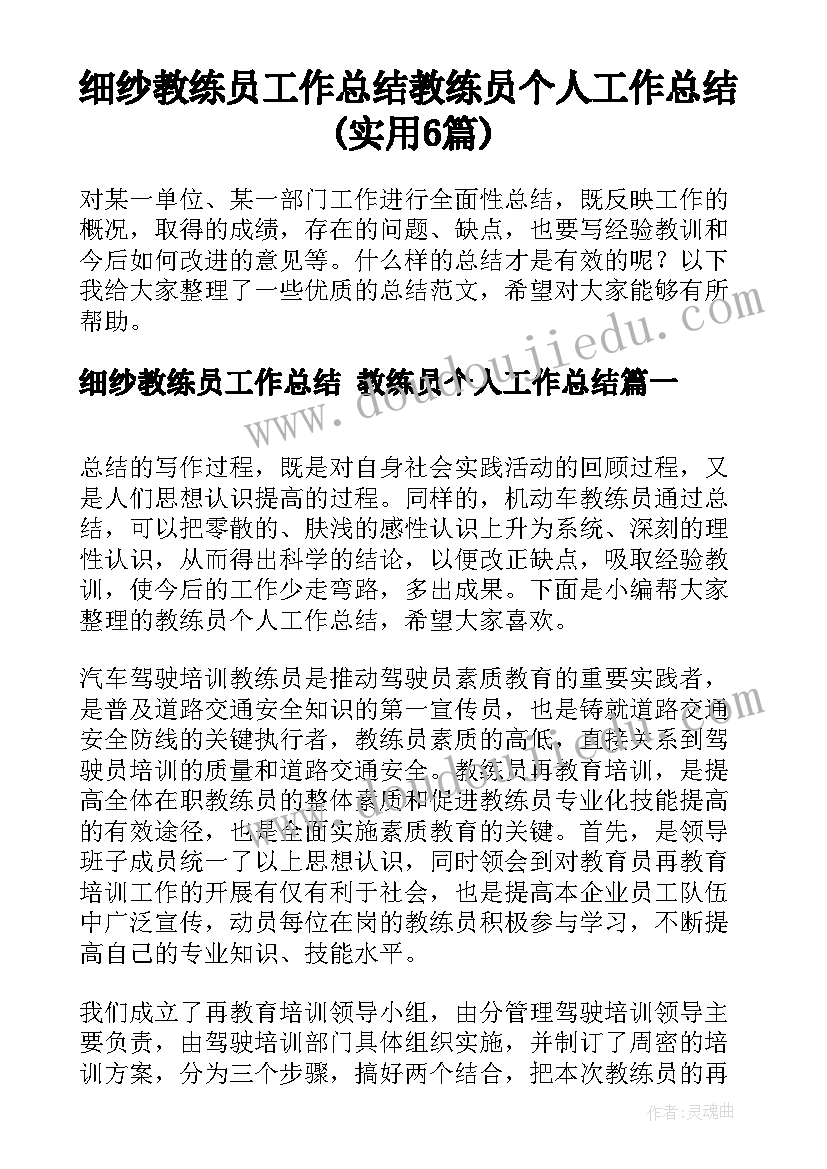 细纱教练员工作总结 教练员个人工作总结(实用6篇)