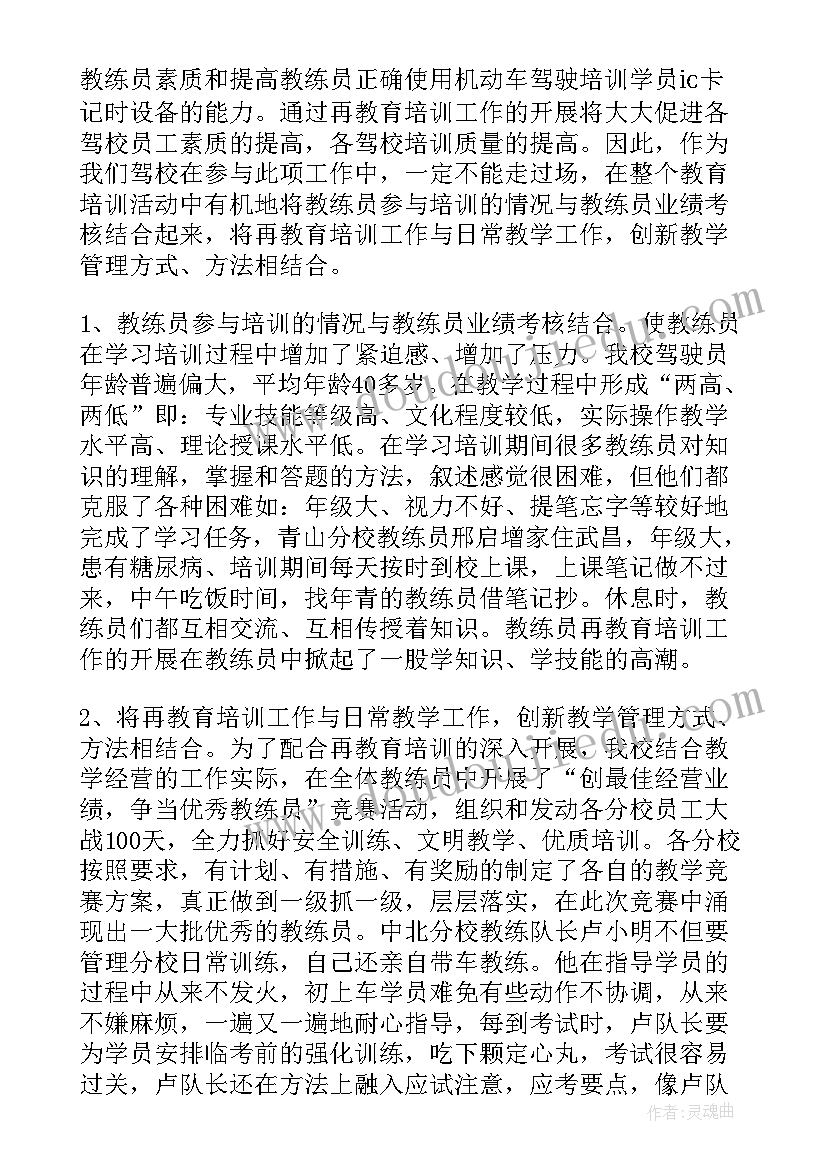 细纱教练员工作总结 教练员个人工作总结(实用6篇)