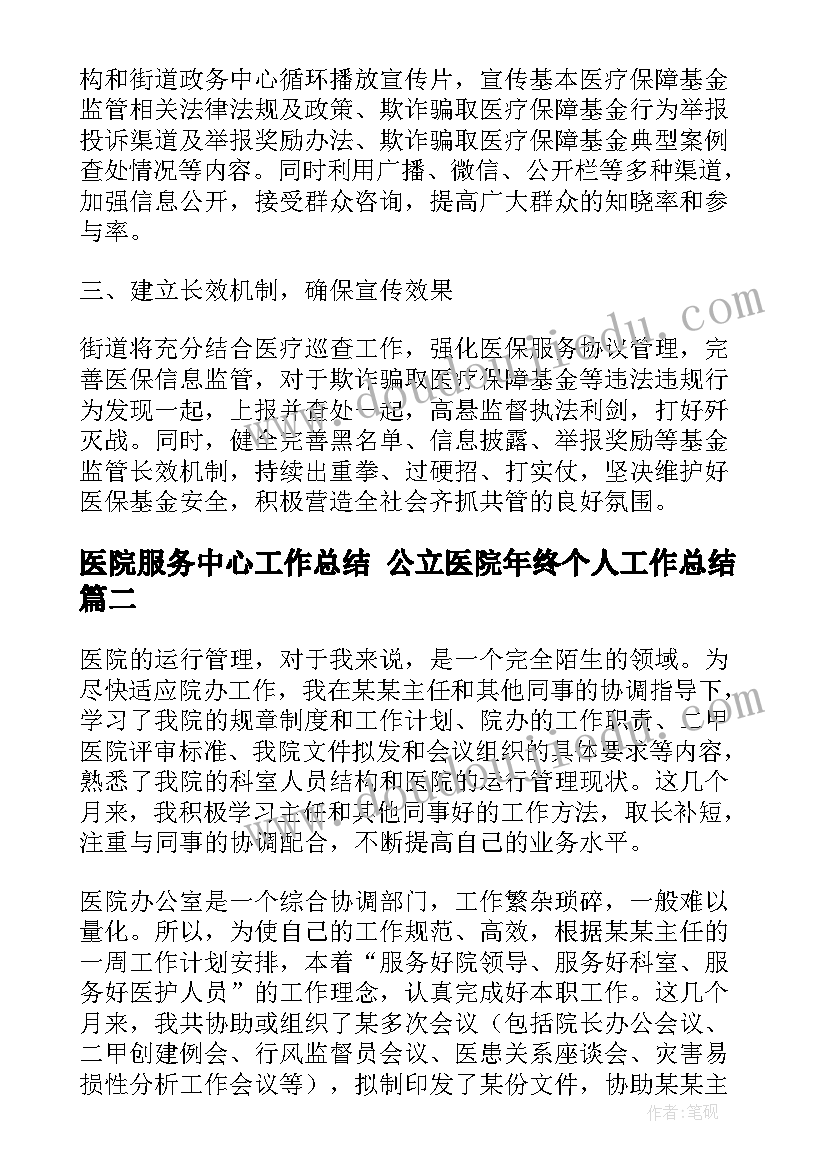 2023年医院服务中心工作总结 公立医院年终个人工作总结(大全5篇)