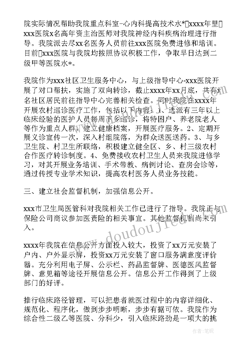 2023年医院服务中心工作总结 公立医院年终个人工作总结(大全5篇)