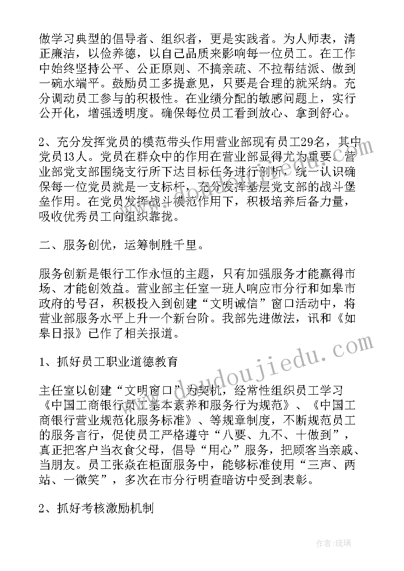 农村商业银行工作总结(优质5篇)