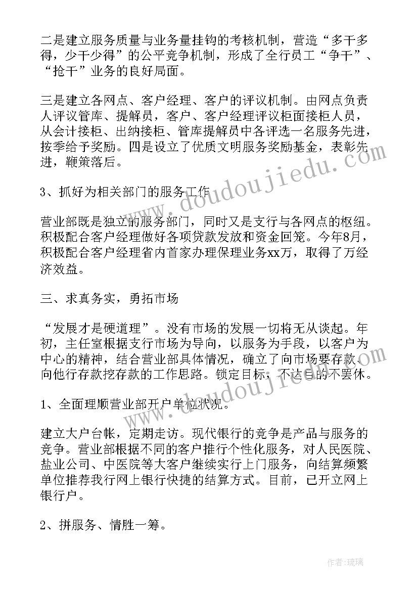 农村商业银行工作总结(优质5篇)