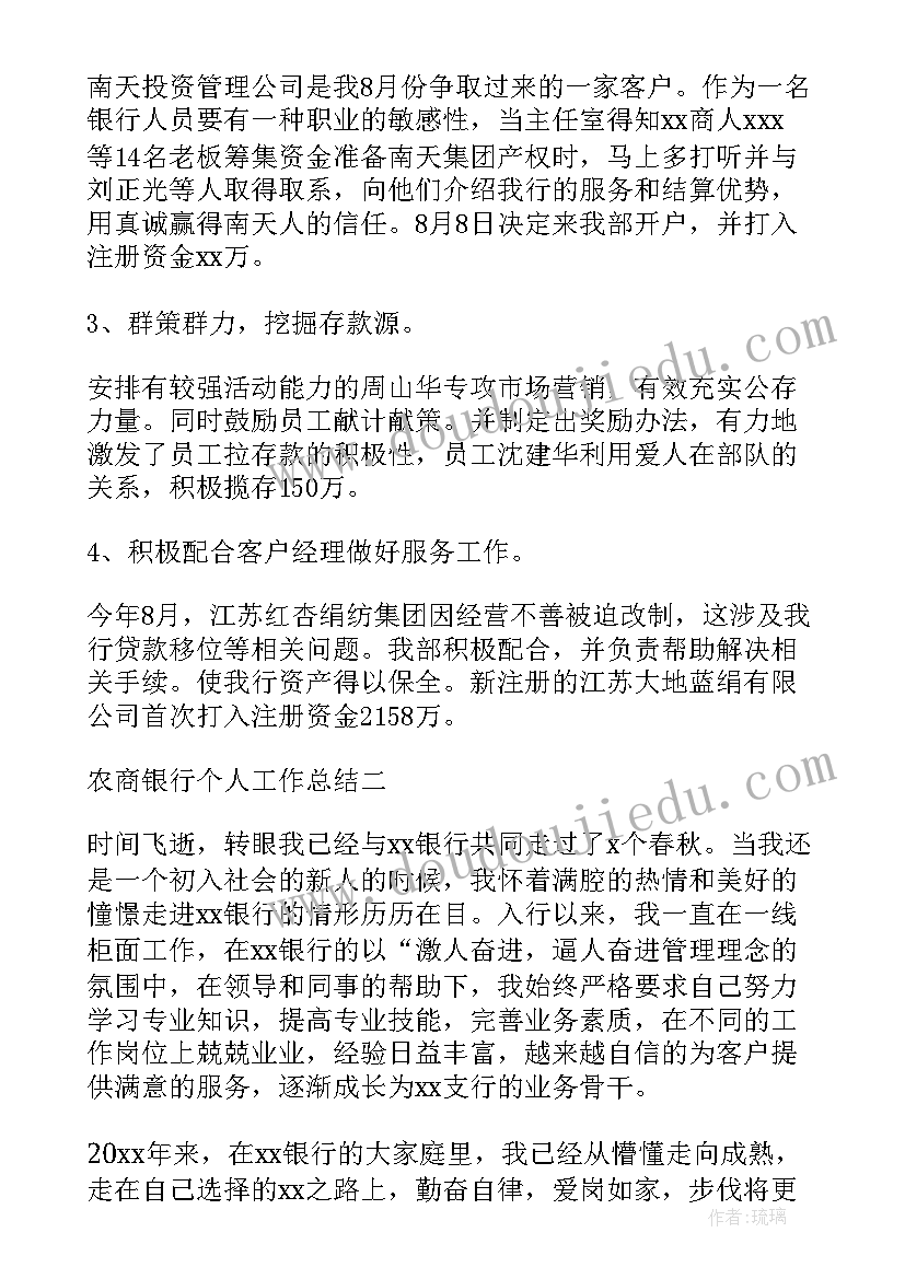 农村商业银行工作总结(优质5篇)