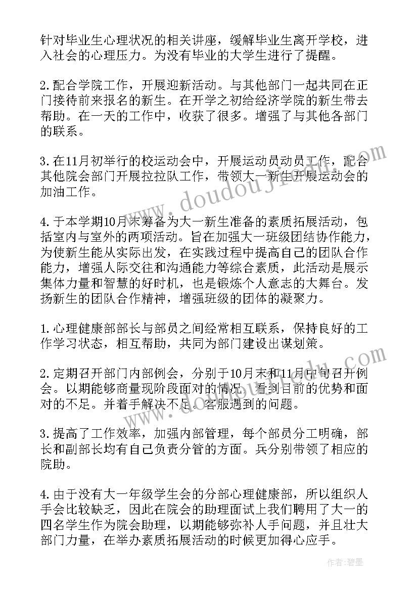 宿舍心理健康活动总结 宿舍工作总结(优秀7篇)