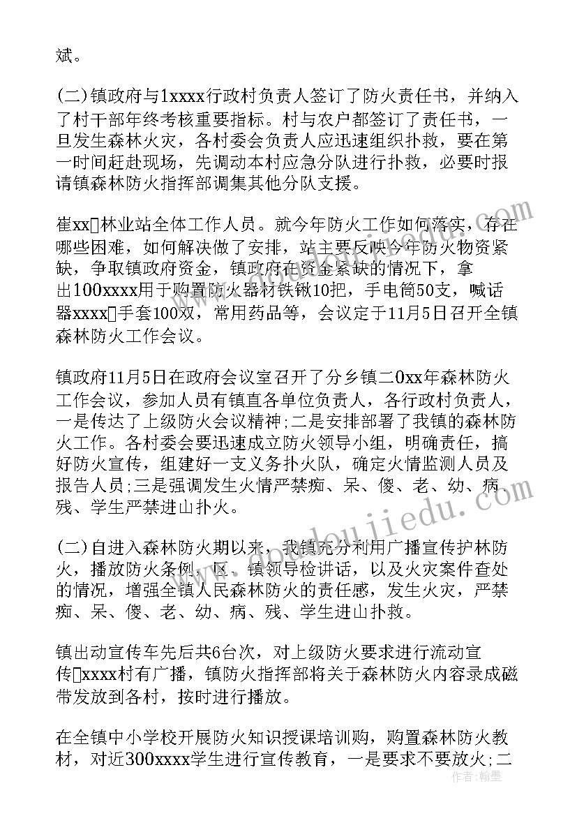 最新县森林防火工作总结 林场森林防火工作总结(实用10篇)