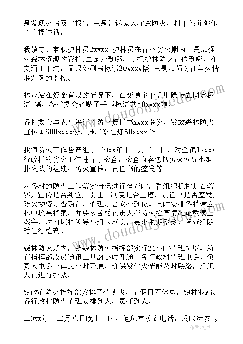 最新县森林防火工作总结 林场森林防火工作总结(实用10篇)