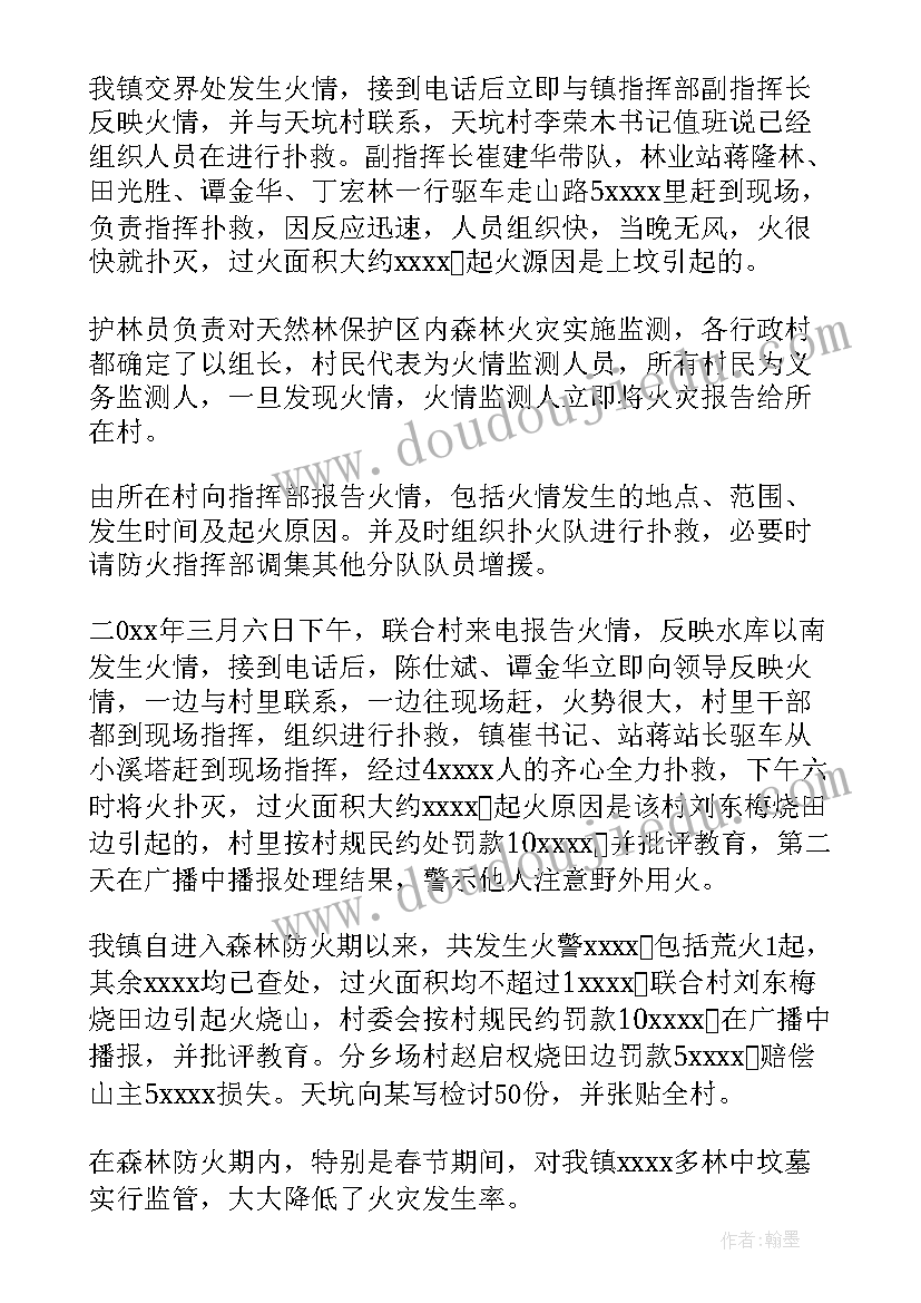 最新县森林防火工作总结 林场森林防火工作总结(实用10篇)