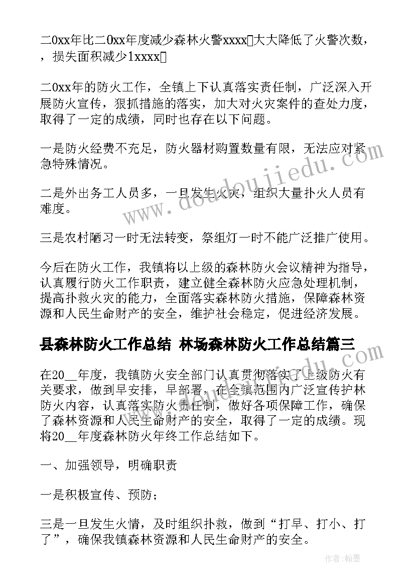 最新县森林防火工作总结 林场森林防火工作总结(实用10篇)