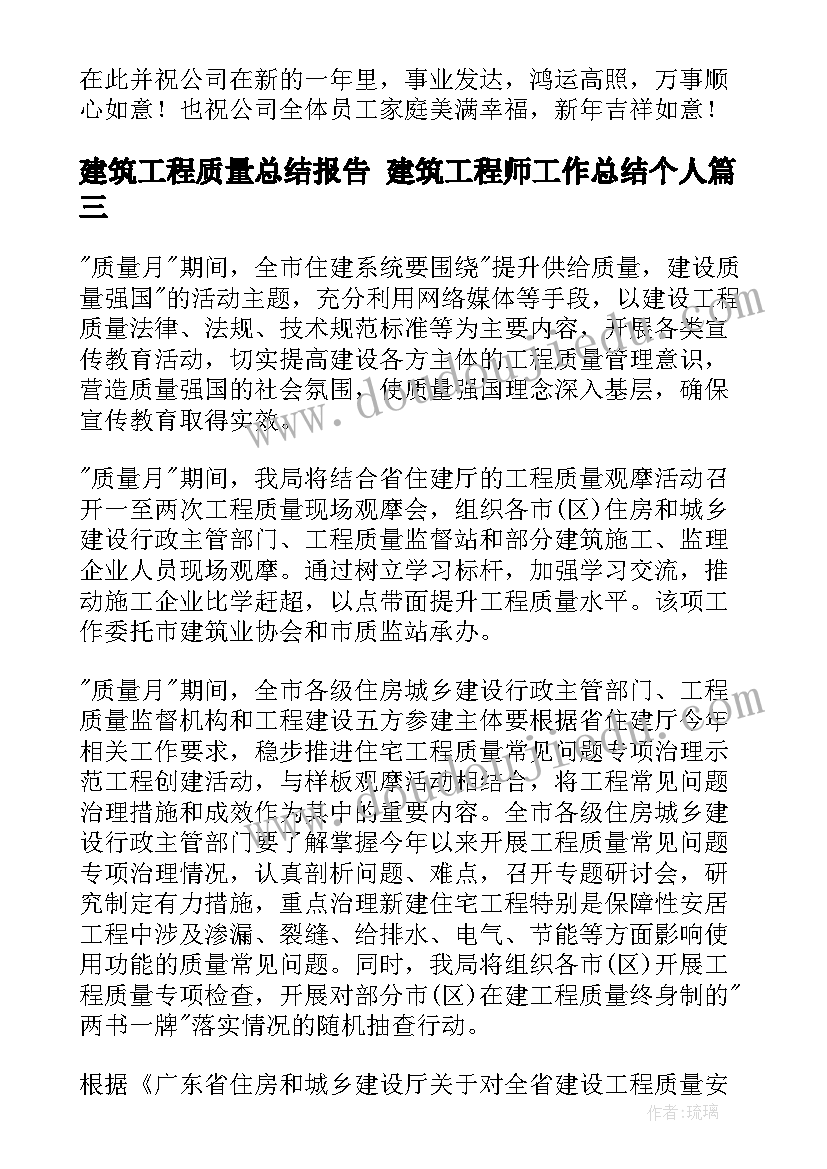 建筑工程质量总结报告 建筑工程师工作总结个人(大全9篇)