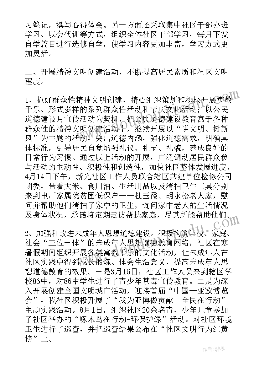 2023年社区干部防疫宣传工作总结报告(精选8篇)