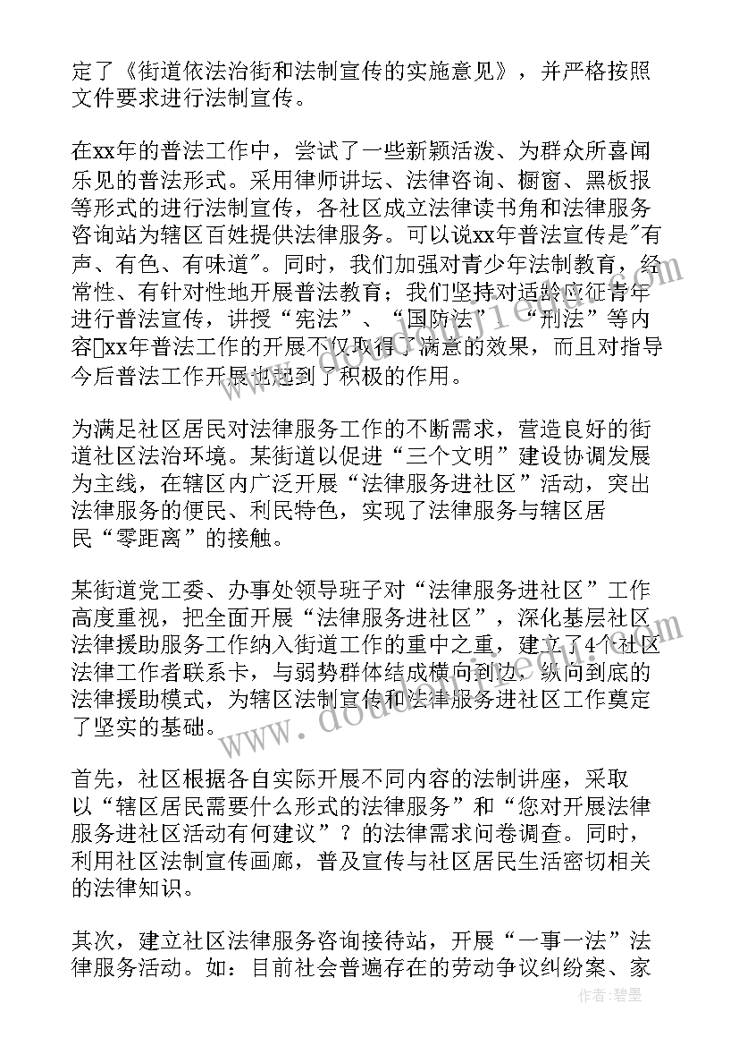 2023年社区干部防疫宣传工作总结报告(精选8篇)