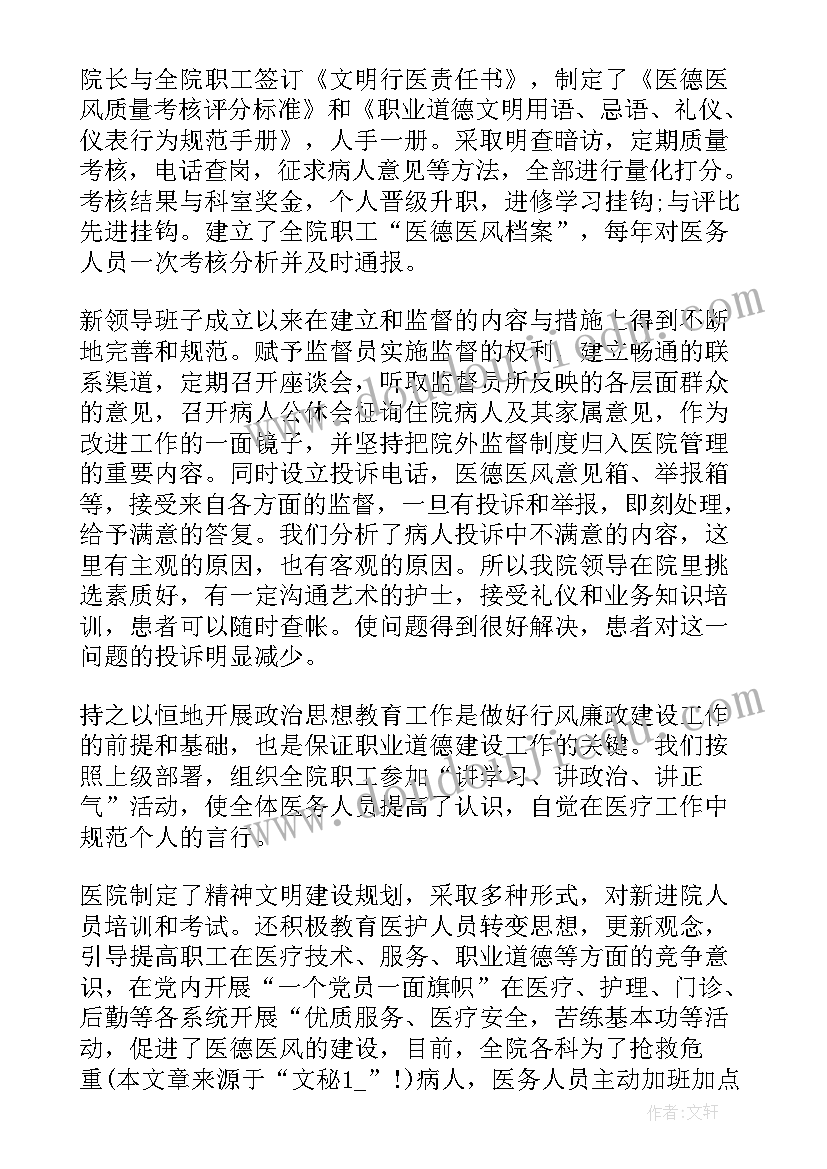 2023年项目部廉洁从业年度小结 医务廉洁从业工作总结(大全9篇)