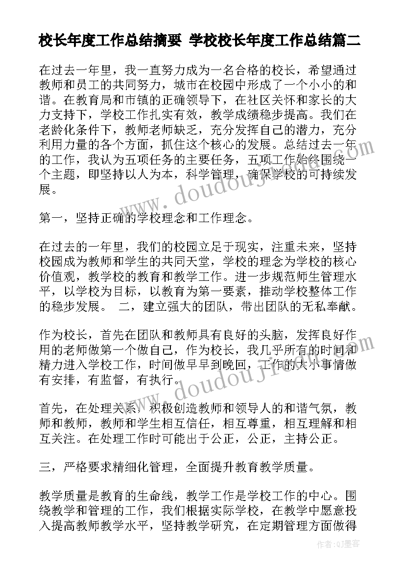 最新校长年度工作总结摘要 学校校长年度工作总结(通用9篇)