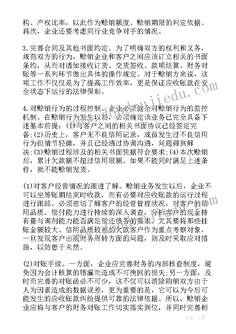 2023年未核销账款工作总结汇报 应收账款工作总结(实用5篇)