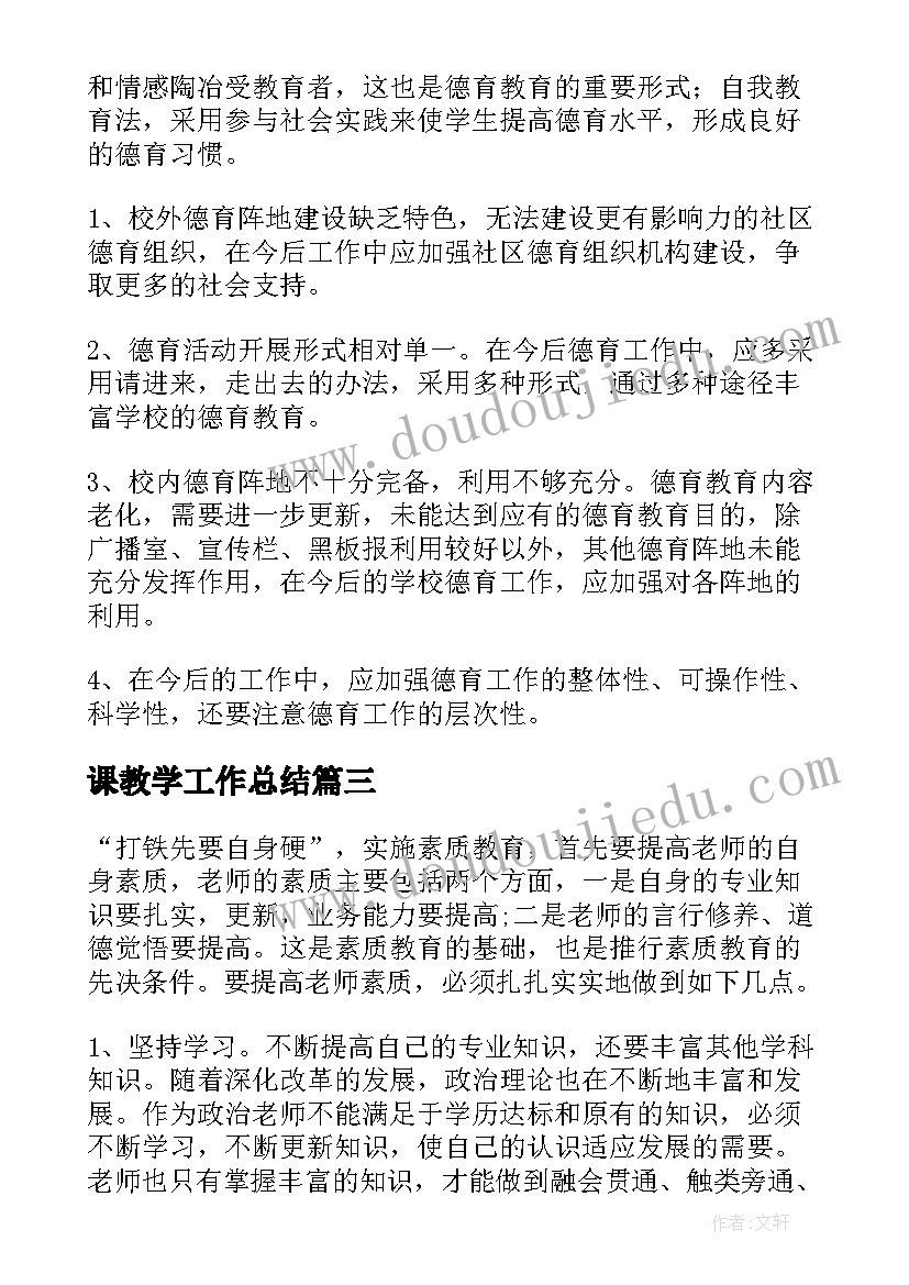 最新课教学工作总结(汇总7篇)