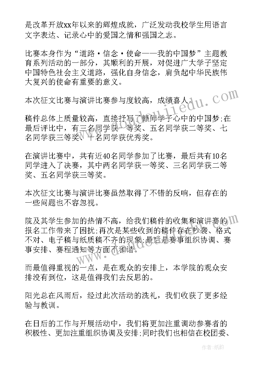 2023年砺剑杯创新大赛作品 大赛工作总结(模板8篇)