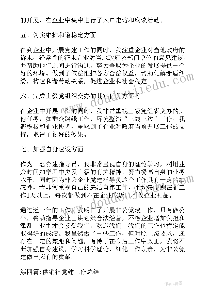 2023年非公企业党支部年度工作总结 非公企业党建指导员个人年终工作总结(汇总5篇)