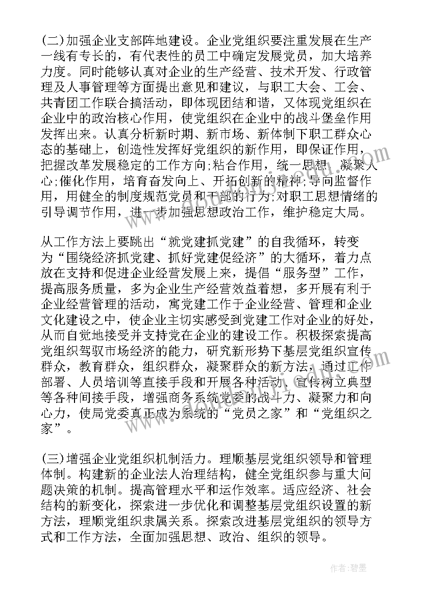 2023年非公企业党支部年度工作总结 非公企业党建指导员个人年终工作总结(汇总5篇)