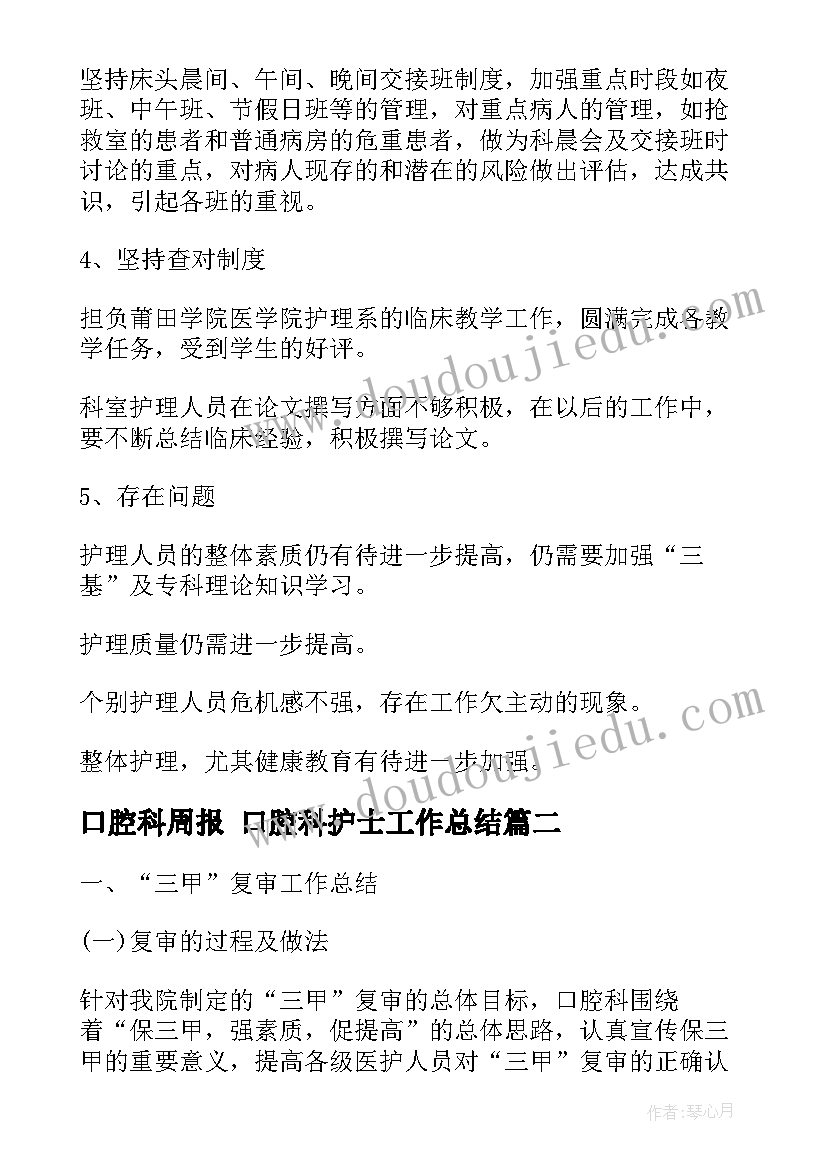 2023年口腔科周报 口腔科护士工作总结(实用5篇)