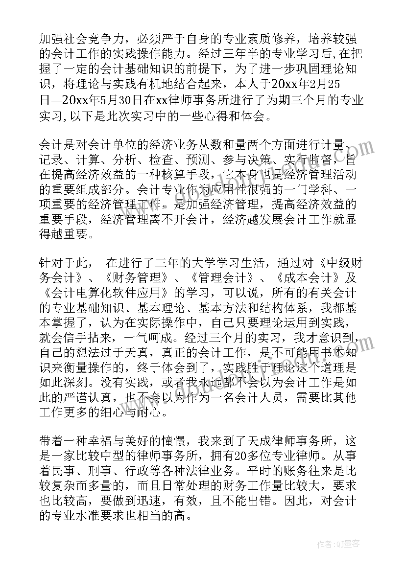 2023年国企会计工作内容 财务会计实习期个人工作总结(优质5篇)