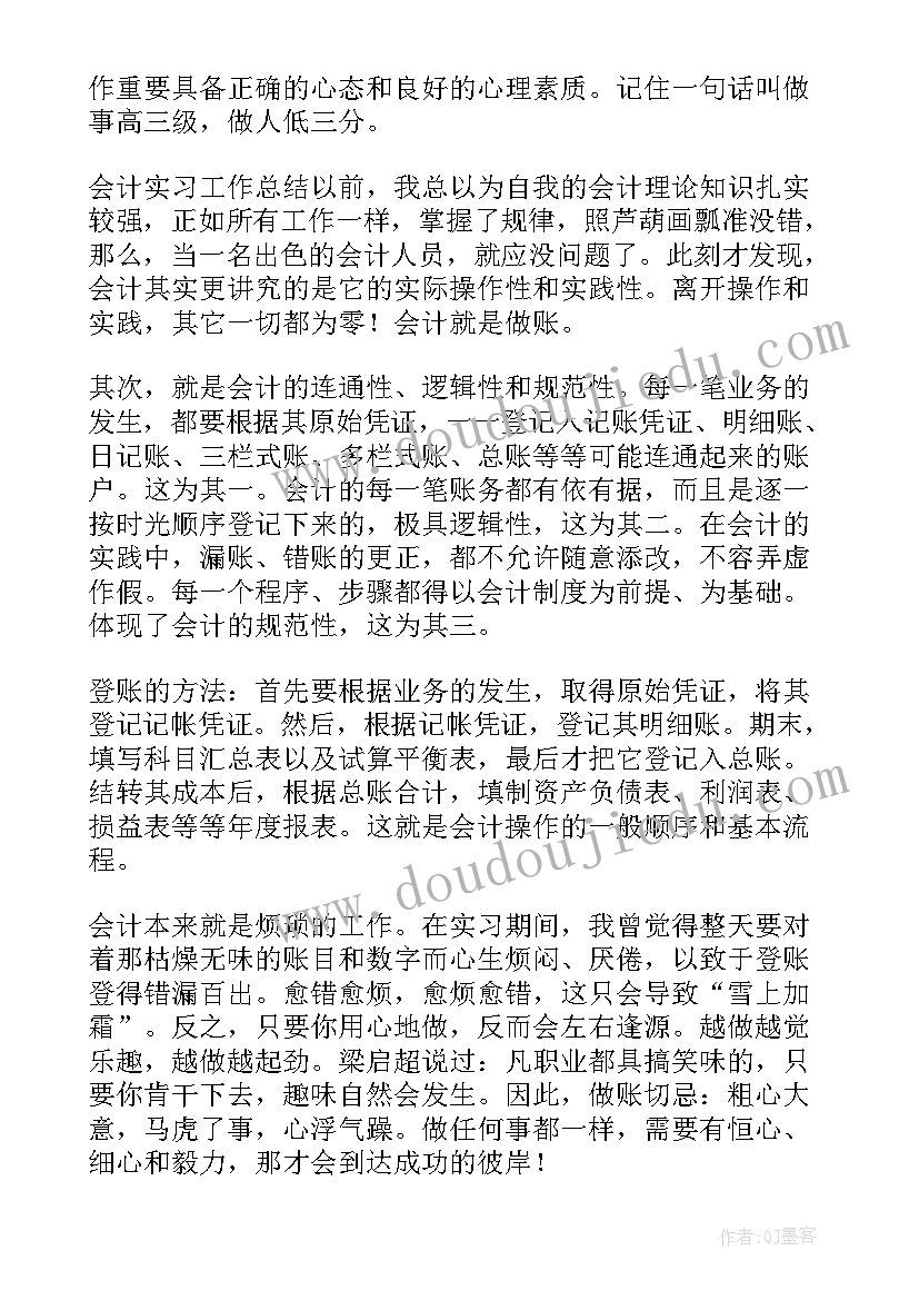 2023年国企会计工作内容 财务会计实习期个人工作总结(优质5篇)