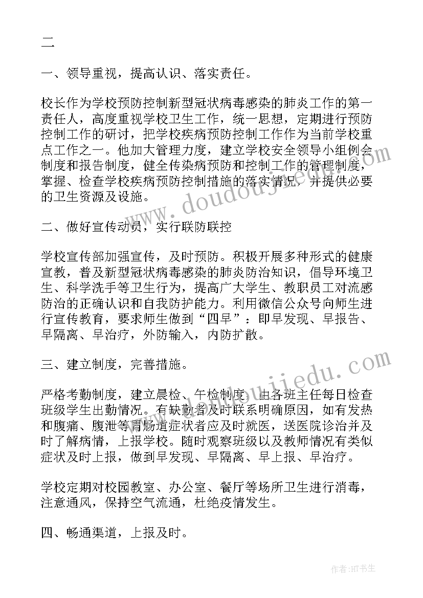 2023年疫情防控中青年 疫情工作总结疫情防控工作总结(汇总6篇)