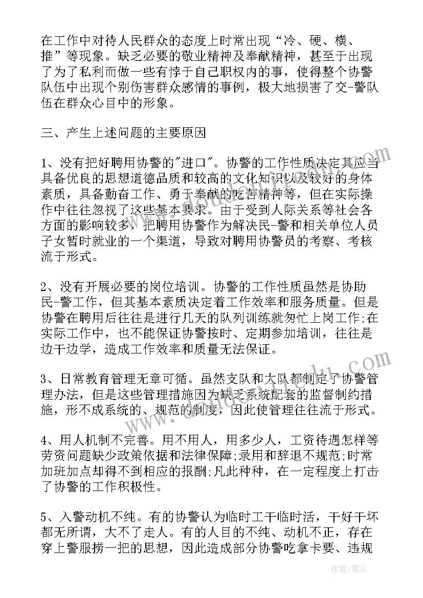 2023年内勤辅警个人工作总结(通用5篇)