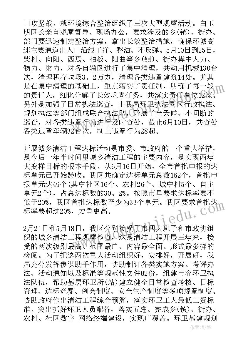 环卫公司上半年工作总结及下半年工作计划(实用6篇)