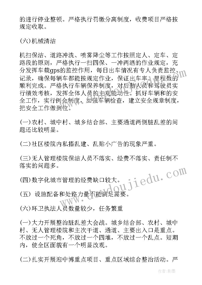 环卫公司上半年工作总结及下半年工作计划(实用6篇)