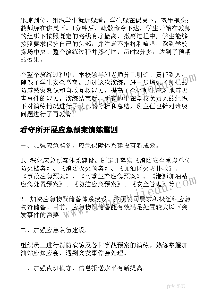 2023年看守所开展应急预案演练(实用6篇)