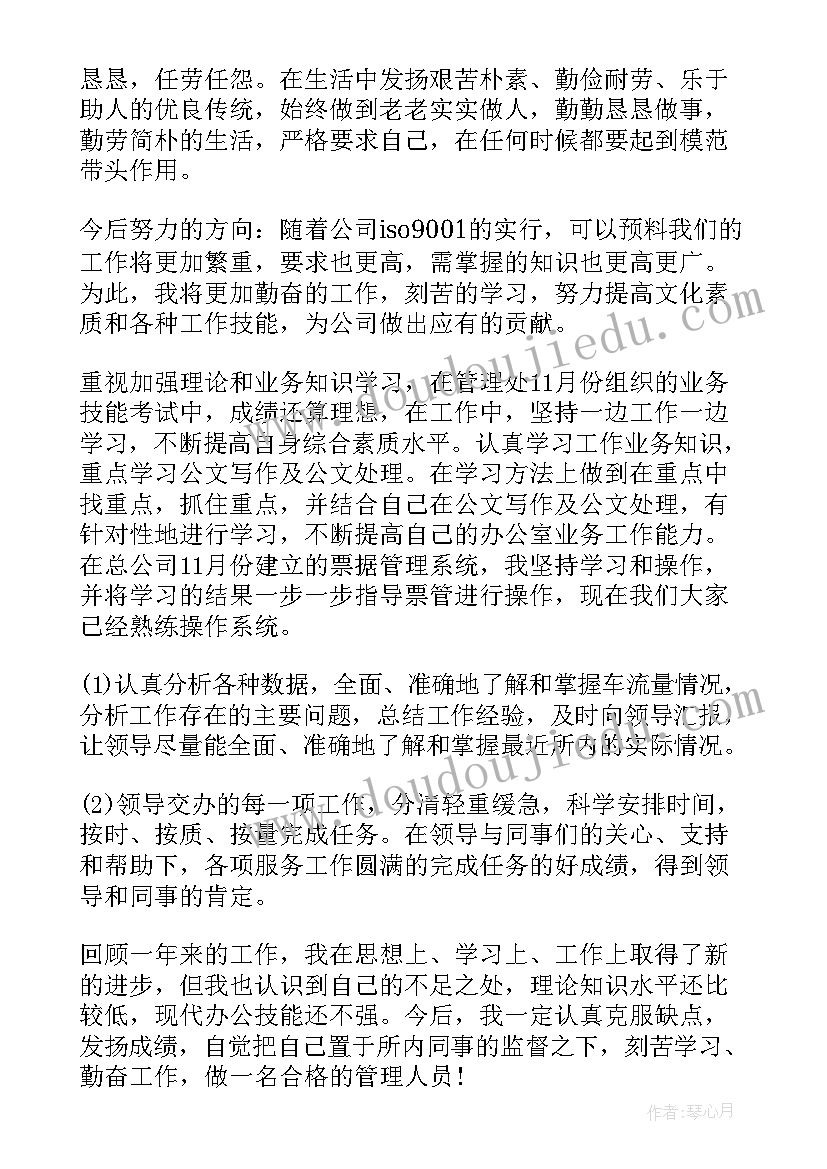 最新供电所营业厅收费员的心得体会(实用6篇)