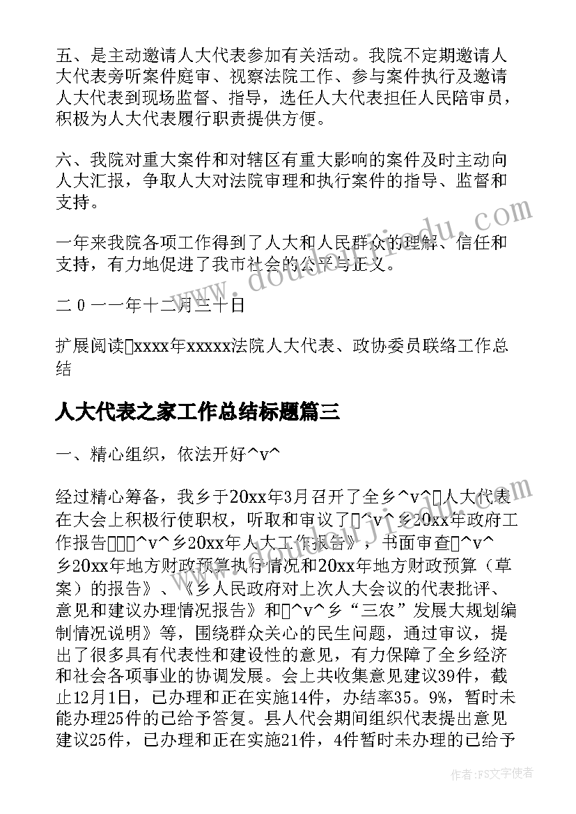 2023年人大代表之家工作总结标题(优质5篇)