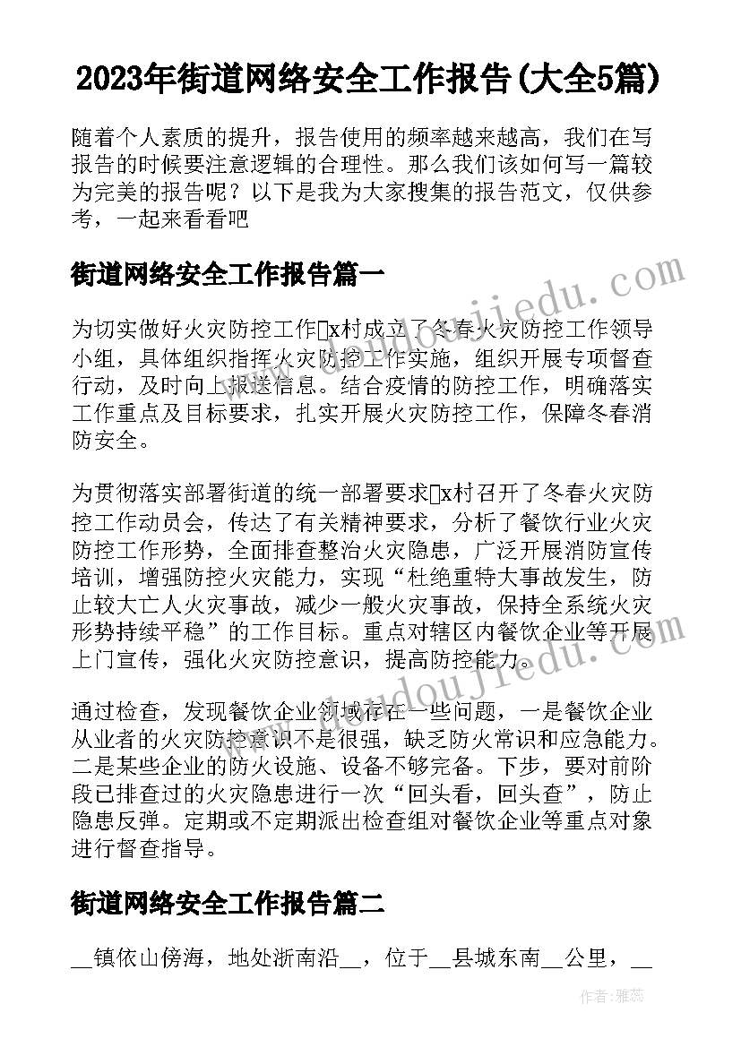 最新幼儿科学活动设计思路 幼儿园活动设计方案(精选9篇)