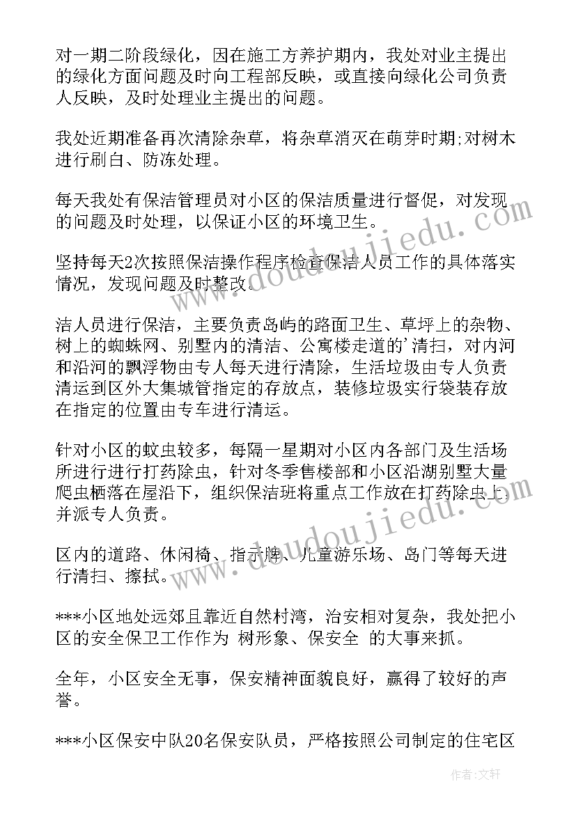 地铁保洁月度服务工作总结报告 保洁部月度工作总结(优质5篇)