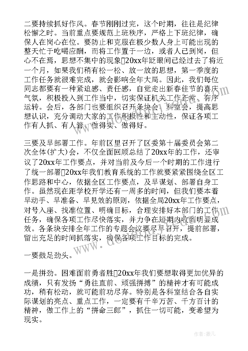 最新职工节后收心工作总结发言 春节节后收心会的发言稿(大全5篇)