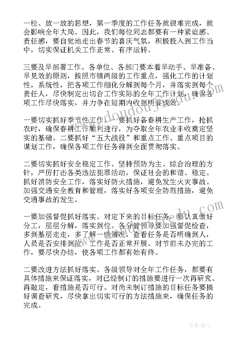 最新职工节后收心工作总结发言 春节节后收心会的发言稿(大全5篇)