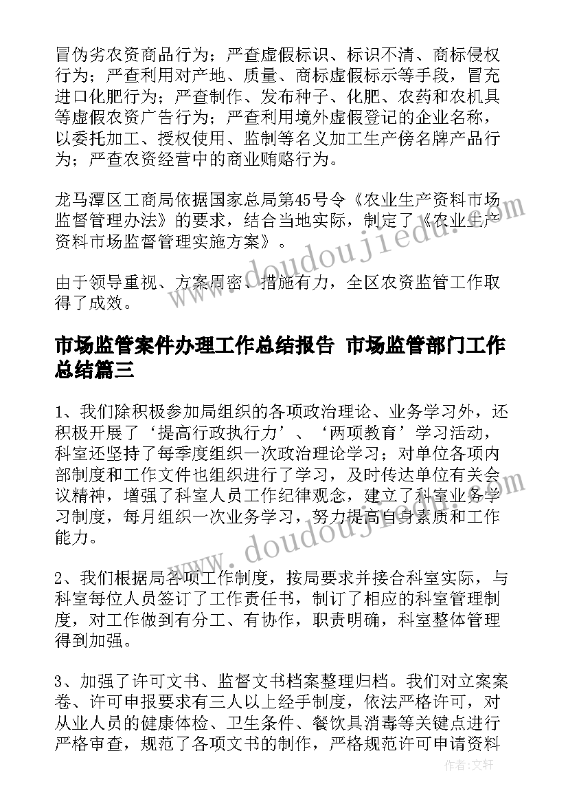 市场监管案件办理工作总结报告 市场监管部门工作总结(实用9篇)