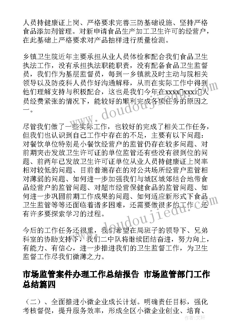 市场监管案件办理工作总结报告 市场监管部门工作总结(实用9篇)