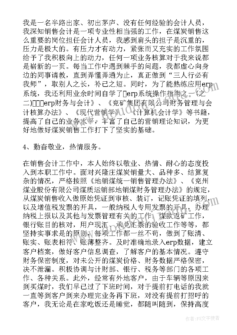 2023年销售会计工作总结报告 销售会计工作总结(模板5篇)