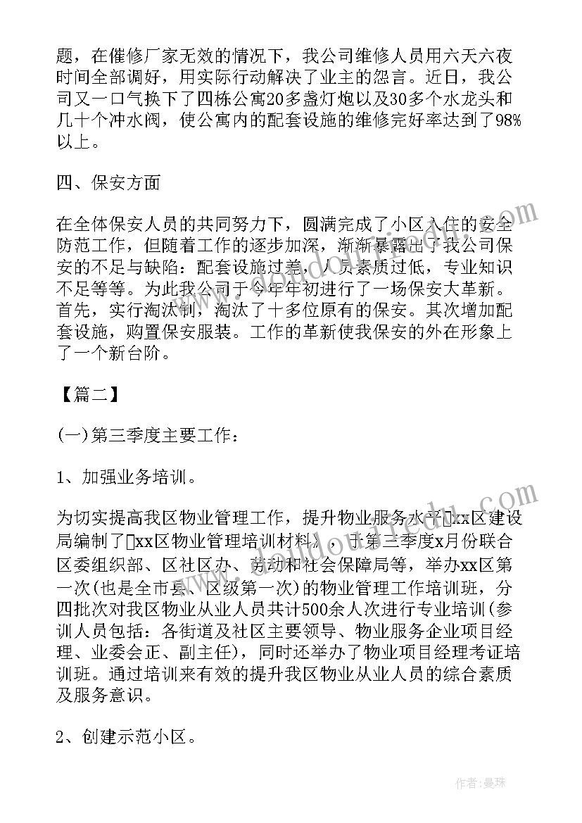 案场客服工作总结及工作计划 燃气客服月度工作计划(大全5篇)