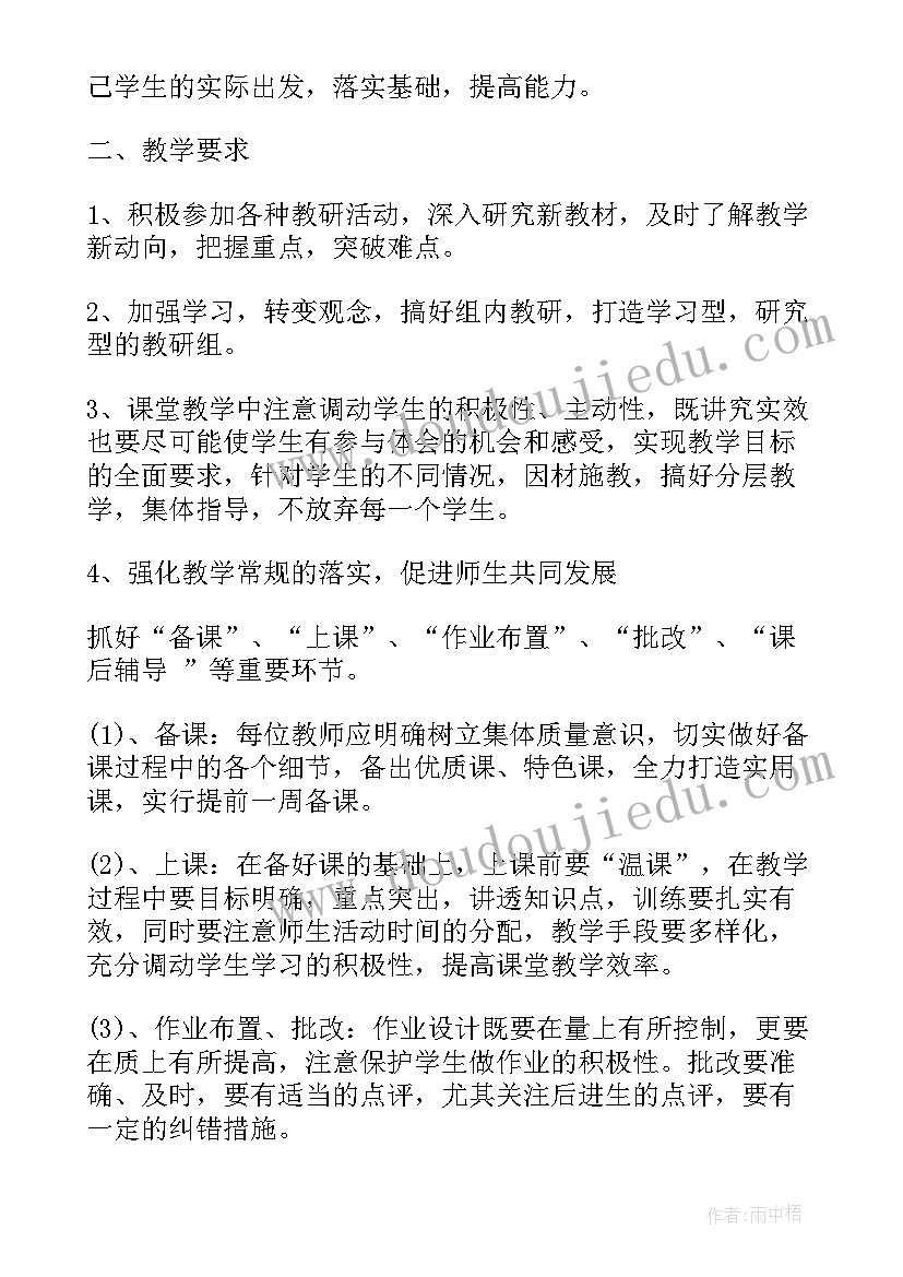 2023年高中理科综合教研工作计划(精选8篇)