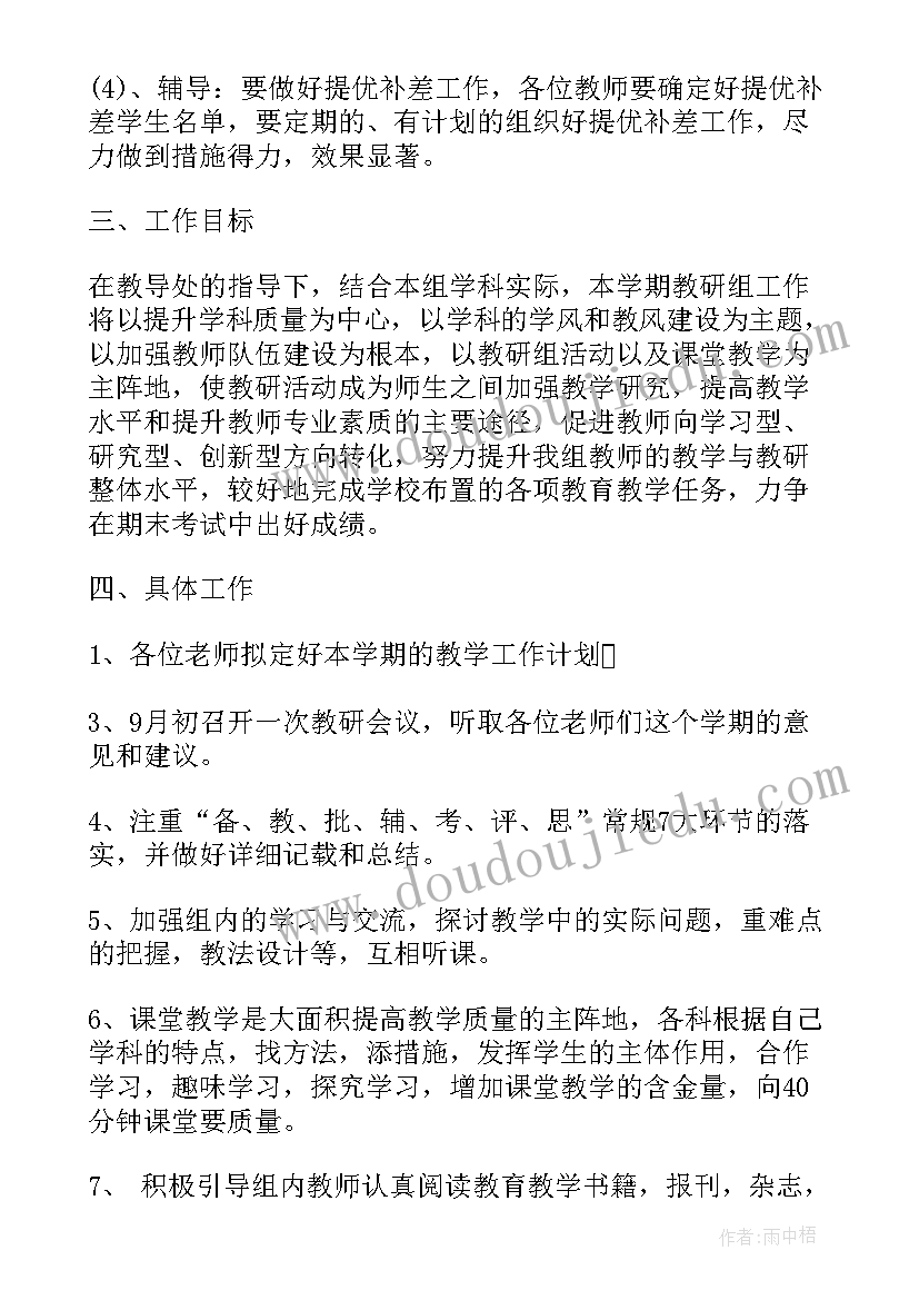 2023年高中理科综合教研工作计划(精选8篇)