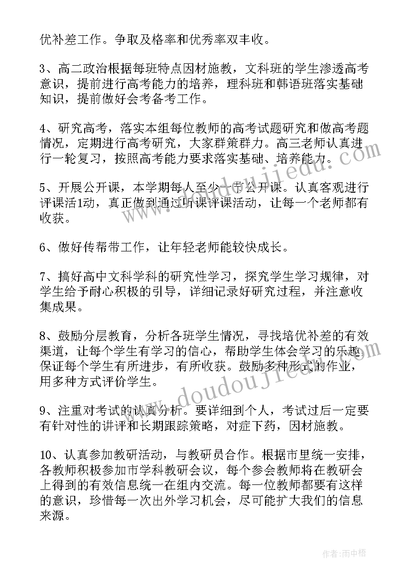 2023年高中理科综合教研工作计划(精选8篇)