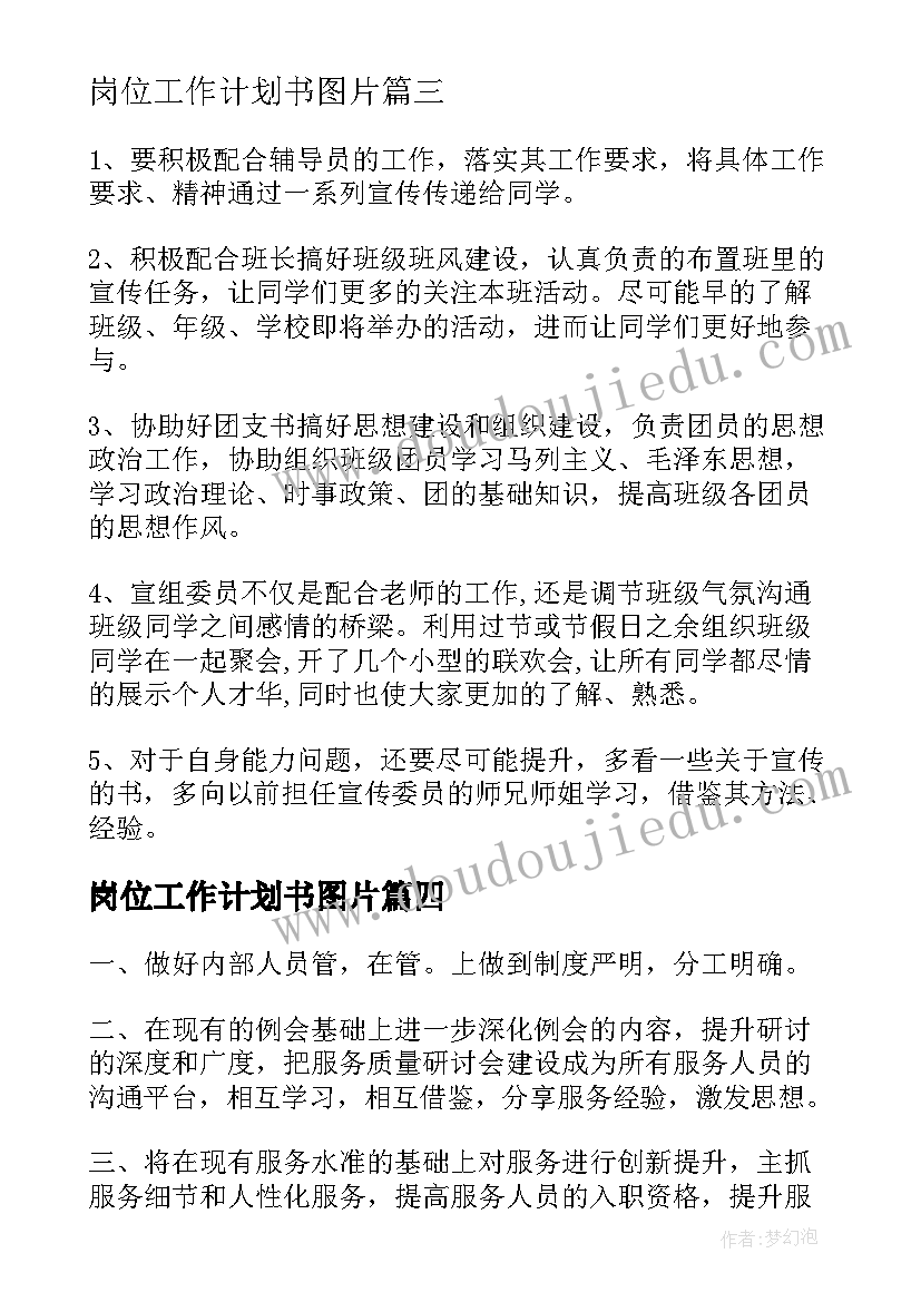 2023年幼儿园中班三月份月计划表内容 中班三月份月计划(通用9篇)