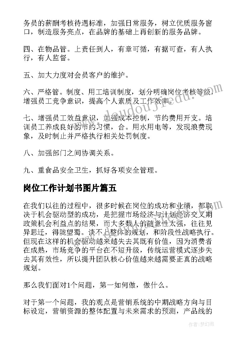 2023年幼儿园中班三月份月计划表内容 中班三月份月计划(通用9篇)